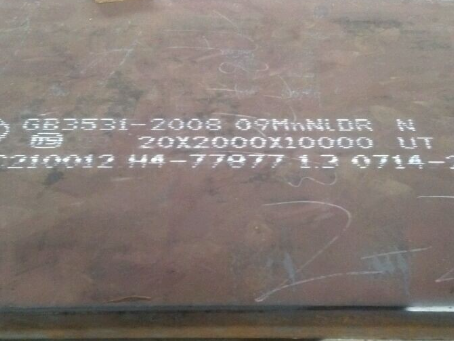 吉林低温容器板-09MnNiDR